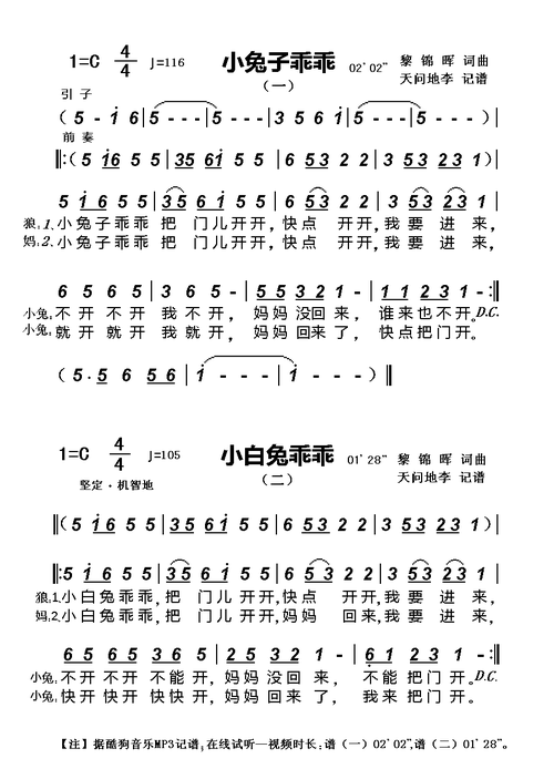 小兔子乖乖(儿歌二首)_简谱_搜谱网