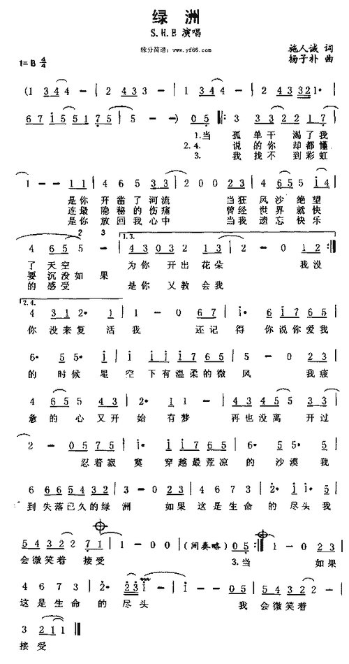 she绿洲简谱,she绿洲歌谱,she绿洲歌词,曲谱,琴谱,总谱