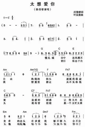 太想爱你-简谱歌谱曲谱吉他谱五线谱下载 曲谱 简谱 歌谱 琴谱 总谱