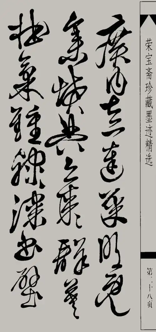 狂草《千字文》