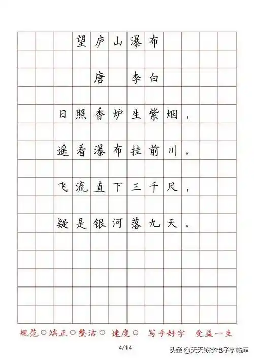 二年级古诗字帖方格临摹收藏打印