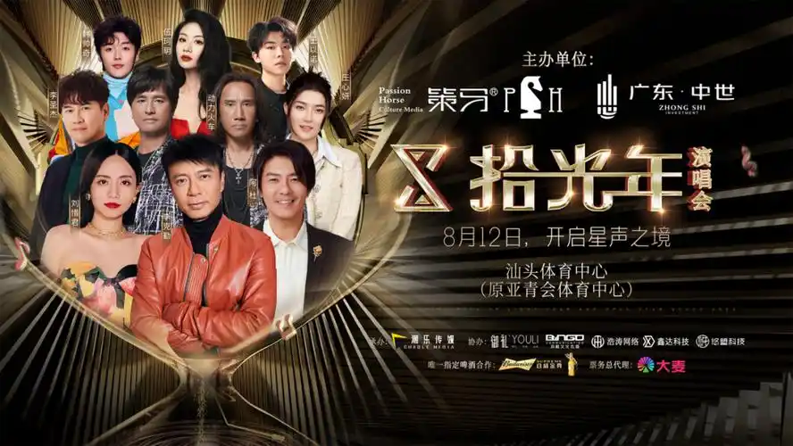 拾光年群星演唱会812开唱交通观看指南看这里