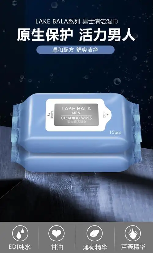 蓝宝丝卫生湿巾纸男用私处男士专用洁阴房事清洁护理家用湿纸巾_优点