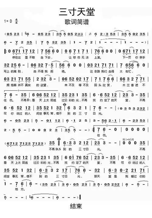 三寸天堂歌词简谱曲谱