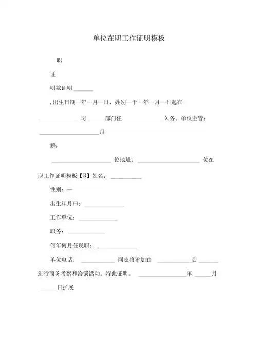 单位在职工作证明模板
