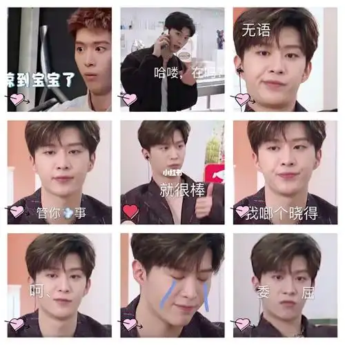 范丞丞的表情包来喽姐妹们赶紧冲鸭