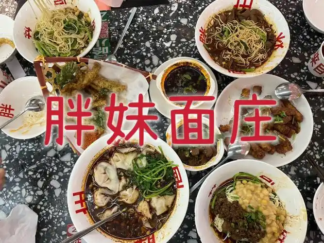 北京美食胖妹面庄yyds