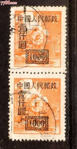 改1中华邮政单位邮票加字改值1000元信销双联上品