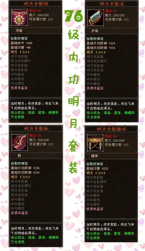 玄昊套装,新鲜出炉_天龙八部ol_17173天龙八部ol专区_17173.