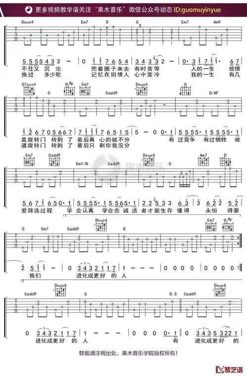 蔡健雅《达尔文》吉他谱 g调弹唱六线谱2