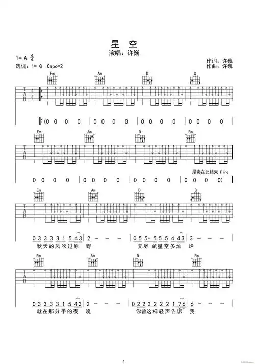 星空( g调指法扫弦版) 许巍 歌谱简谱网