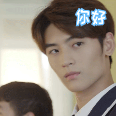 帅哥gif歪头gif眼神gif你好gif