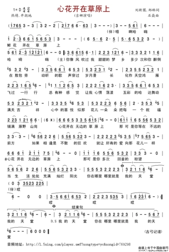 心花开在草原上简谱