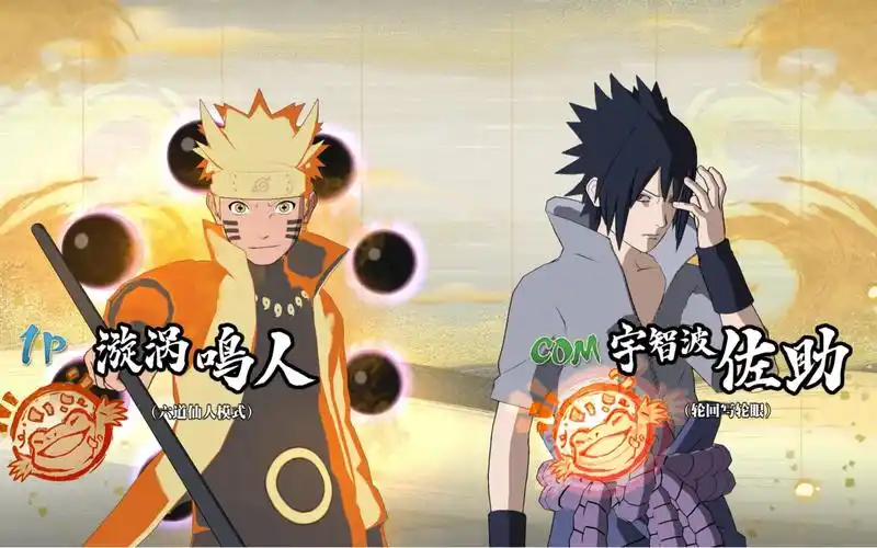 【火影忍者:终极风暴羁绊】漩涡鸣人(六道仙人模式)vs宇智波佐助(轮回