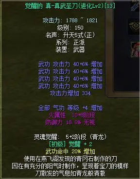 热血江湖正派刀10转150级武器z18刀(提真) 真-真武圣刀 -- 趣游吧