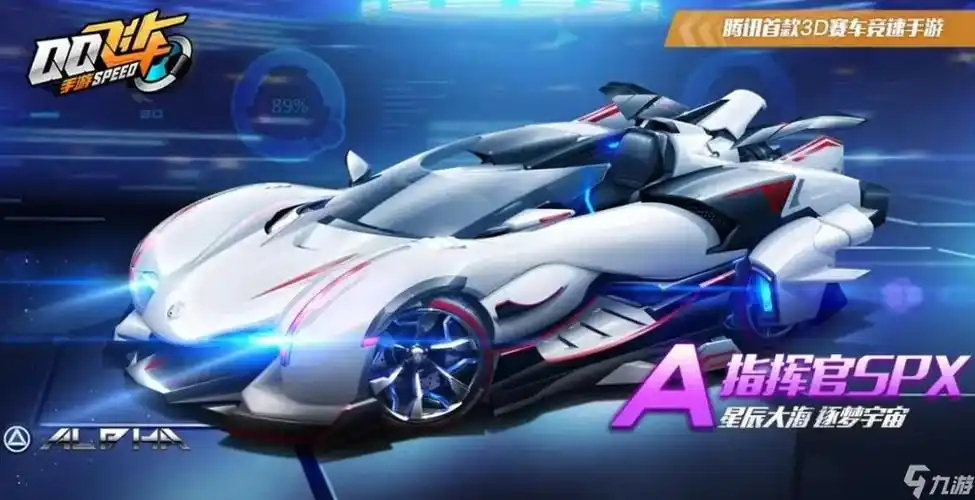 qq飞车怎么获取永久a车_qq飞车手游_九游手机游戏
