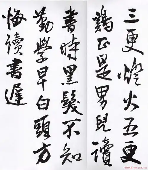 王铎行书字帖欣赏《集字七言古诗21首》(4)