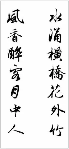 赵孟頫最美集字对联欣赏|书法|草书|行书|柳公权|颜平原_网易订阅