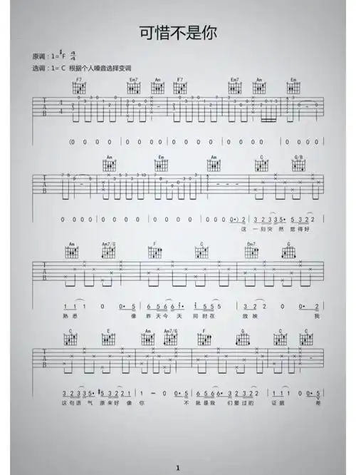 可惜不是你吉他谱