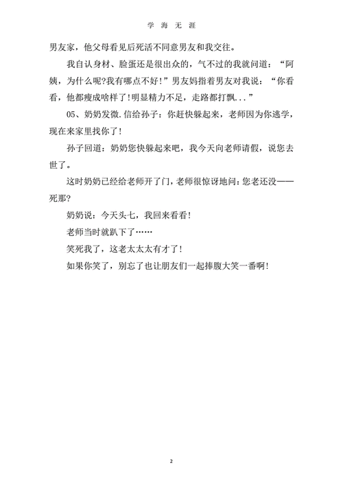 笑到抽筋的经典笑话-黄笑话到抽筋的笑.pdf