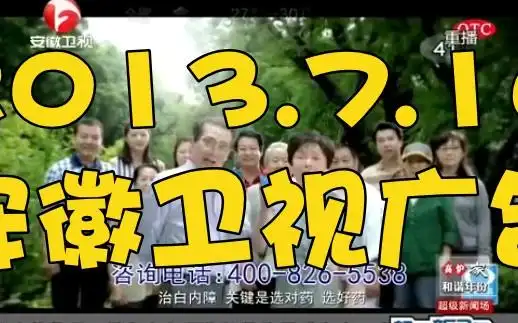 7.16 安徽卫视广告