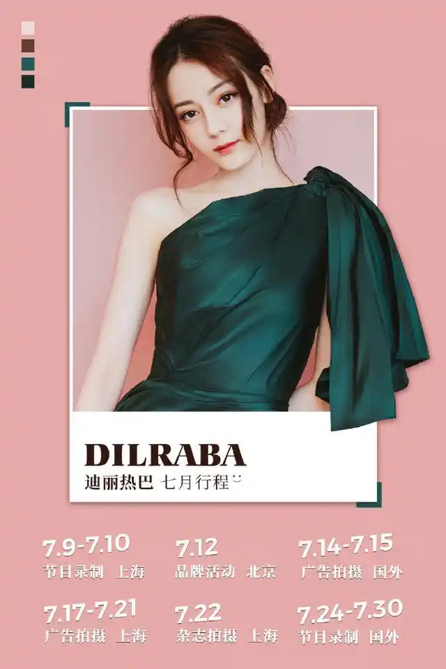 迪丽热巴七月行程,"热"力全开,网友提醒做好防晒