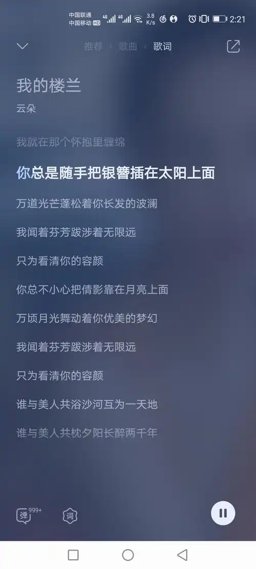 推荐一首歌——《我的楼兰》