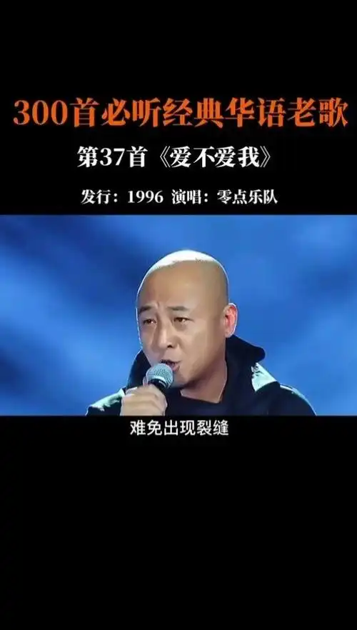 零点乐队#爱不爱我