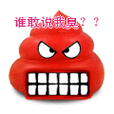 谁敢说我臭? - 斗图表情包 - 斗图达人
