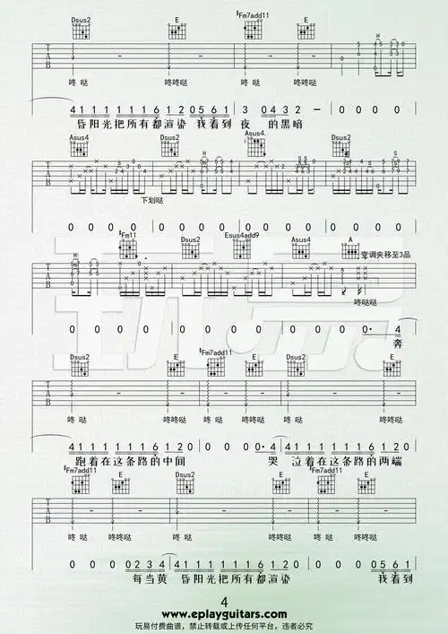 梁博《日落大道》玩易吉他谱