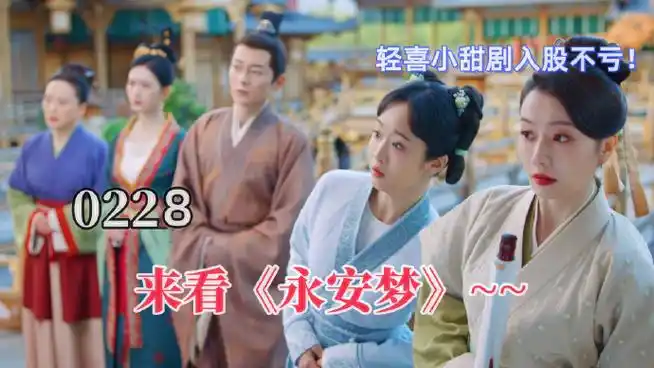 永安梦定档##欧阳娜娜听说新剧定档甄的假的