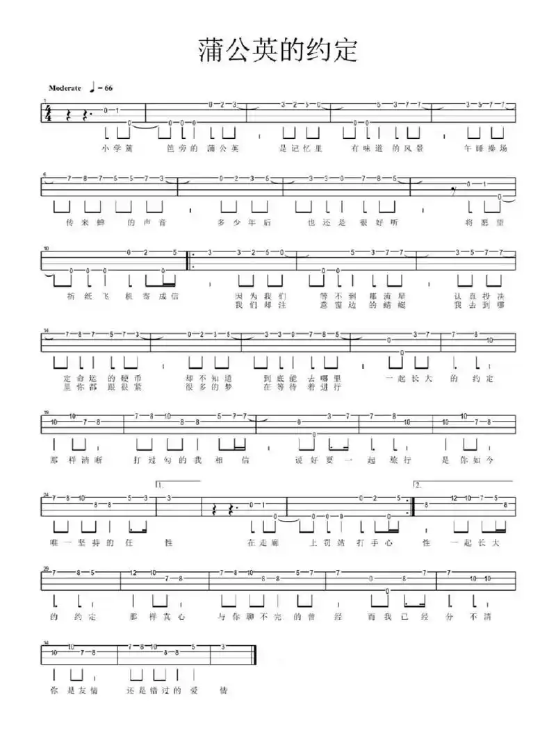 周杰伦《蒲公英的约定》尤克里里指弹谱
