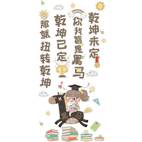 高三高中励志标语墙贴班级文化教室布置语录墙面装饰贴纸墙纸贴画