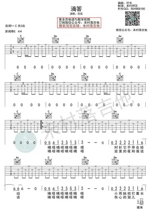 滴答吉他谱侃侃c调简单版初学者入门吉他谱