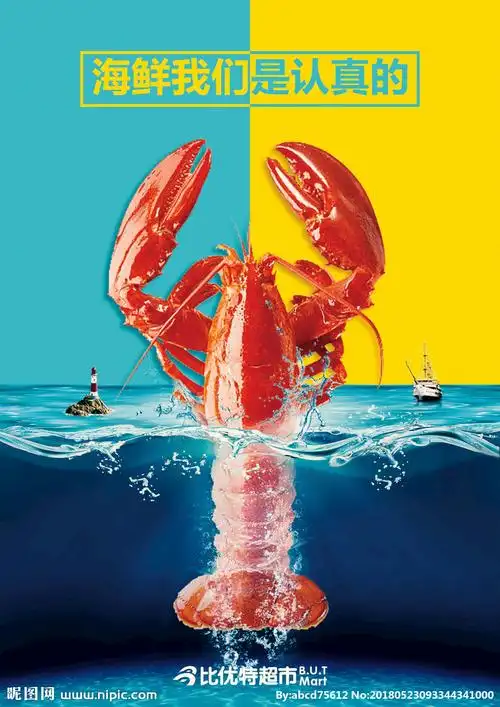 海鲜海报图片