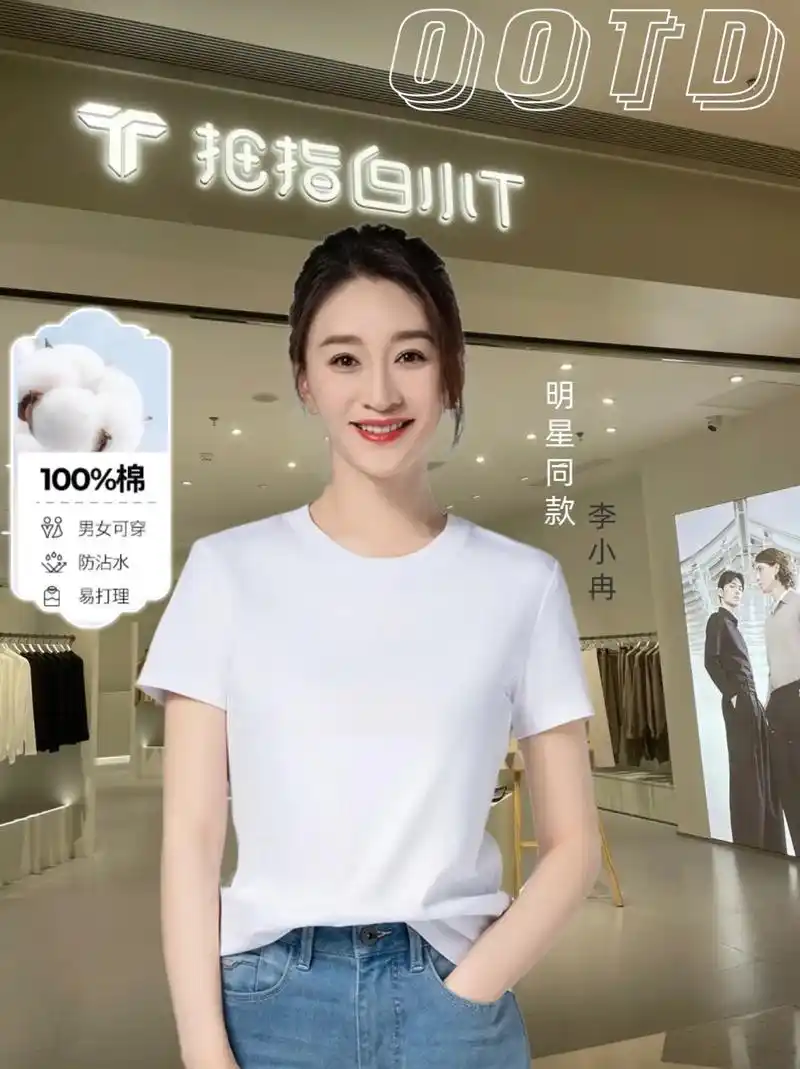 光彩夺目～明星同款白小t二代穿出国潮风!