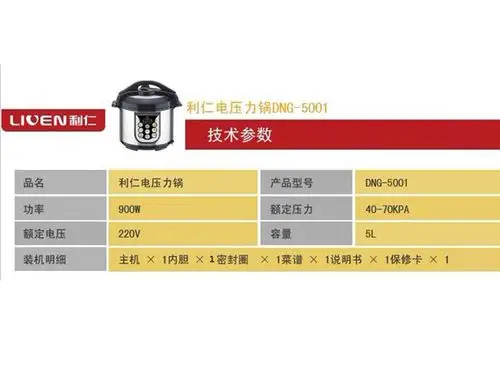 liven 利仁 dng-5001 电压力锅