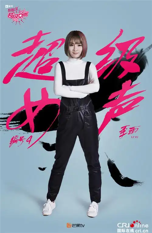 2016超级女声总决赛全新海报出炉 为梦想而战