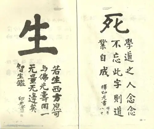 印光大师教言选讲(连载一)