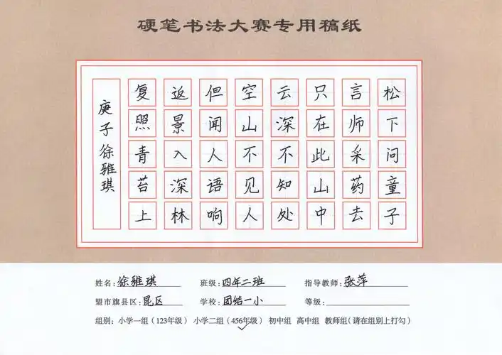 团结一小四年级学生硬笔书法优秀作品展