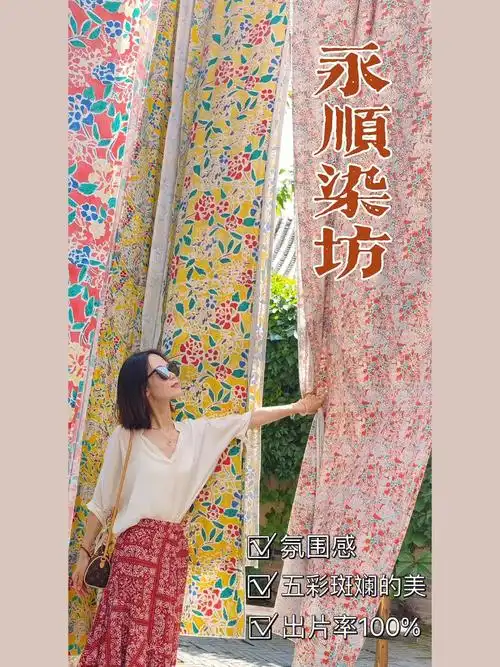 古北水镇不可错过的打卡地永顺染坊