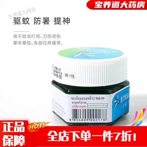 蚊虫叮咬止痒消肿 蚊子膏止痒膏蚊子牌绿药膏泰国蚊虫叮咬止痒 2瓶的