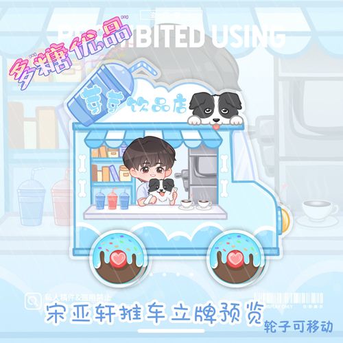 tnt时代少年团原创周边小推车立牌小汽车宋亚轩卡通q版应援物摆件【5