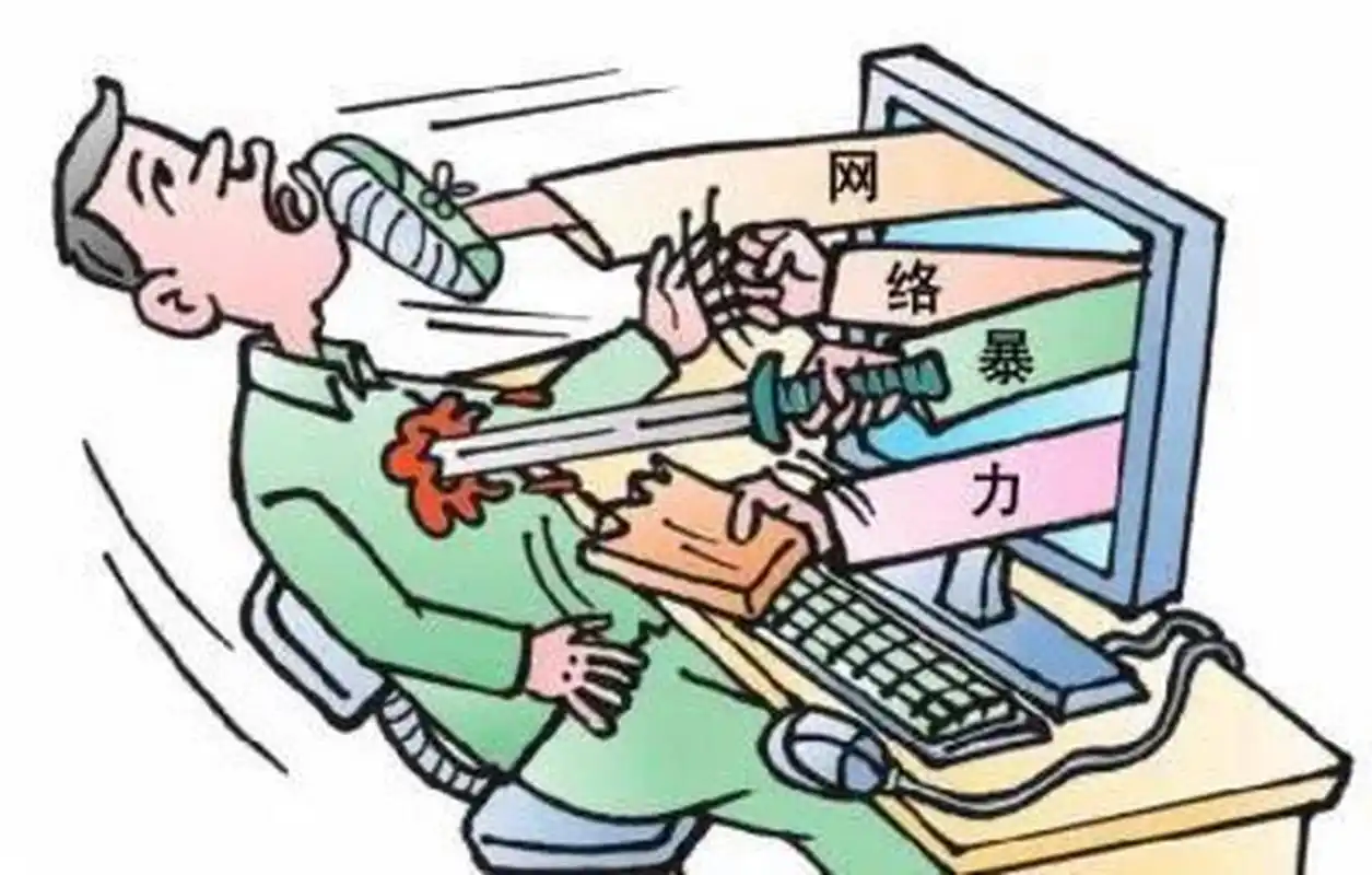 "令人深恶痛绝的网络暴力何时休?