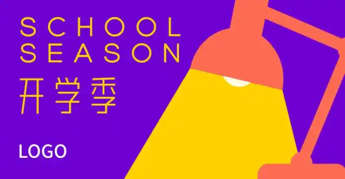 紫色简约抽象开学季横版海报banner设计