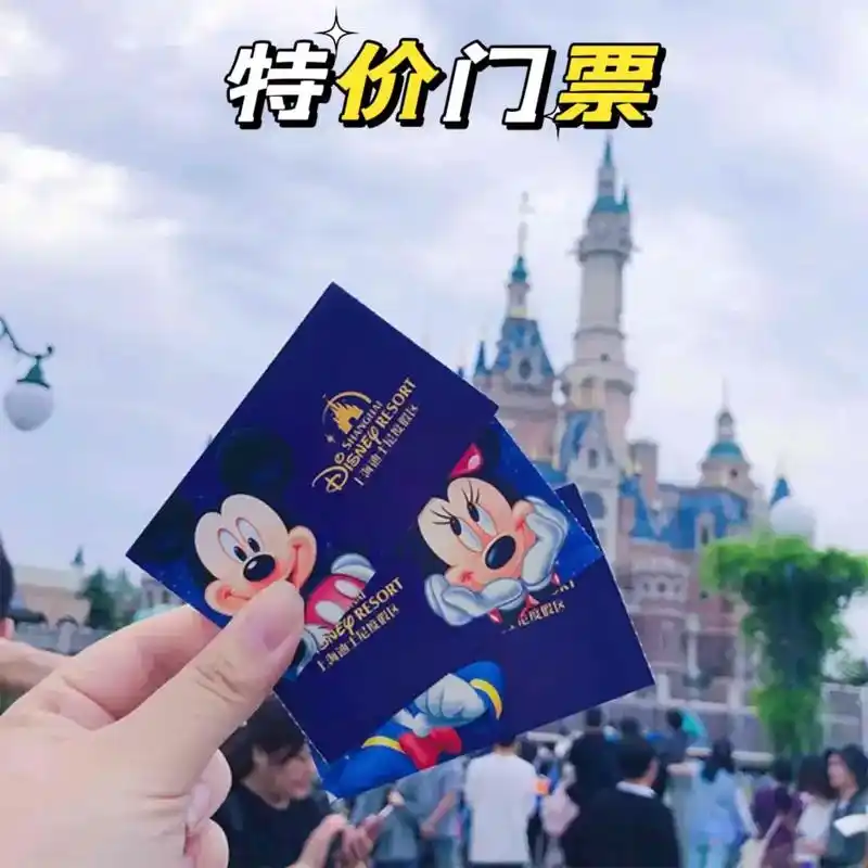 上海迪士尼5月特惠门票.#上海迪士尼 #迪士尼就是女生快乐加 - 抖音