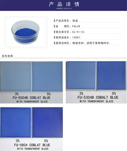 厂家直供批发陶瓷用钴蓝色料