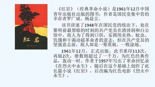 课外阅读《红岩》