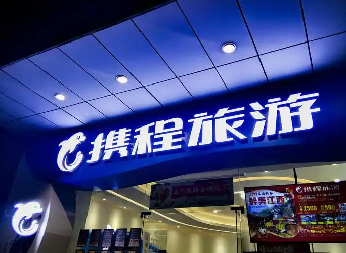 携程二季度实现扭亏为盈6月后恢复明显