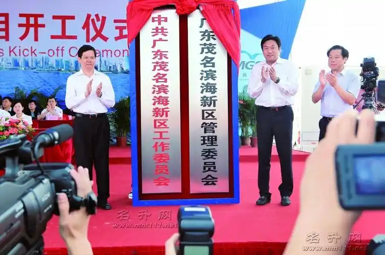 茂名市滨海新区